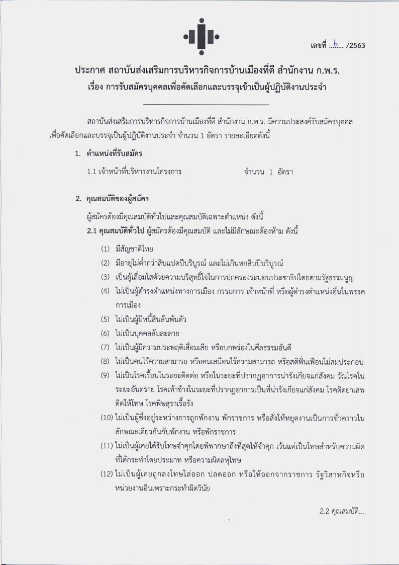 สำนักงาน ก.พ.ร. - ครูโอ๋ รูปที่ 0